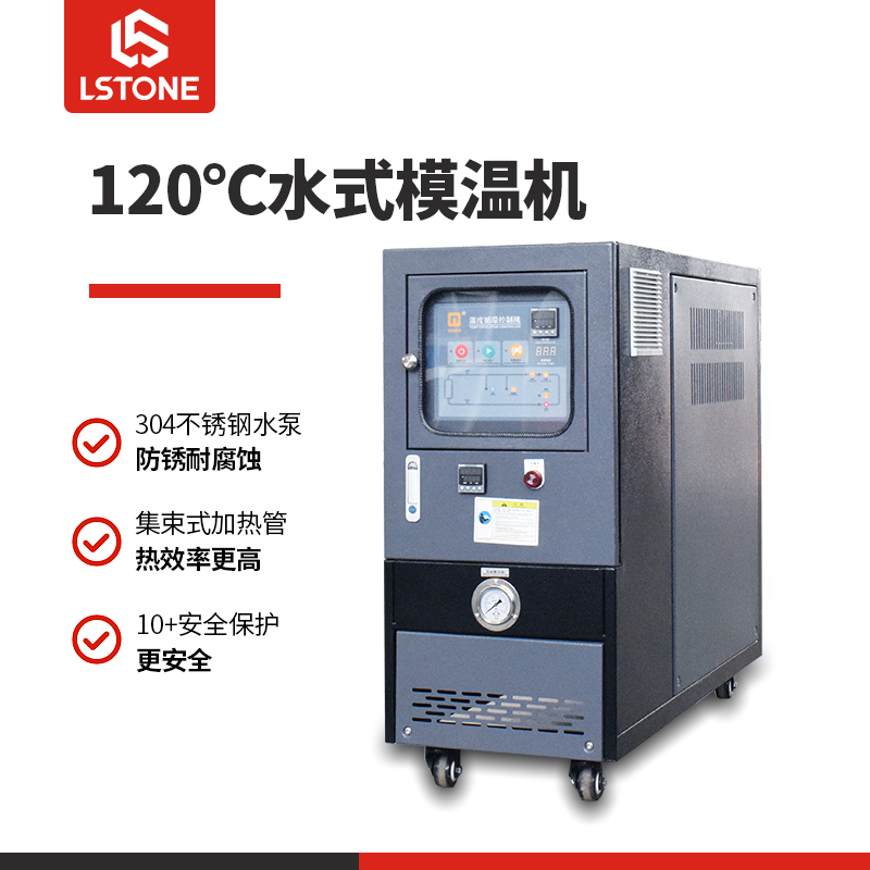 120℃水式模溫機