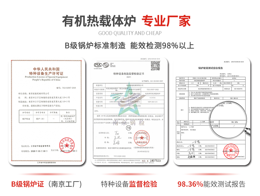 電加熱有機(jī)熱載體爐資質(zhì)