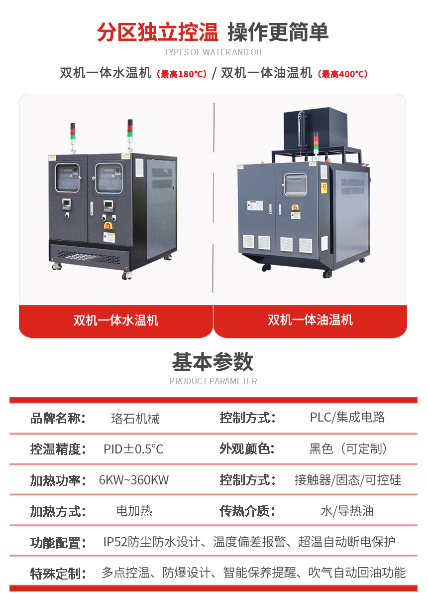 雙機(jī)一體模溫機(jī)參數(shù)