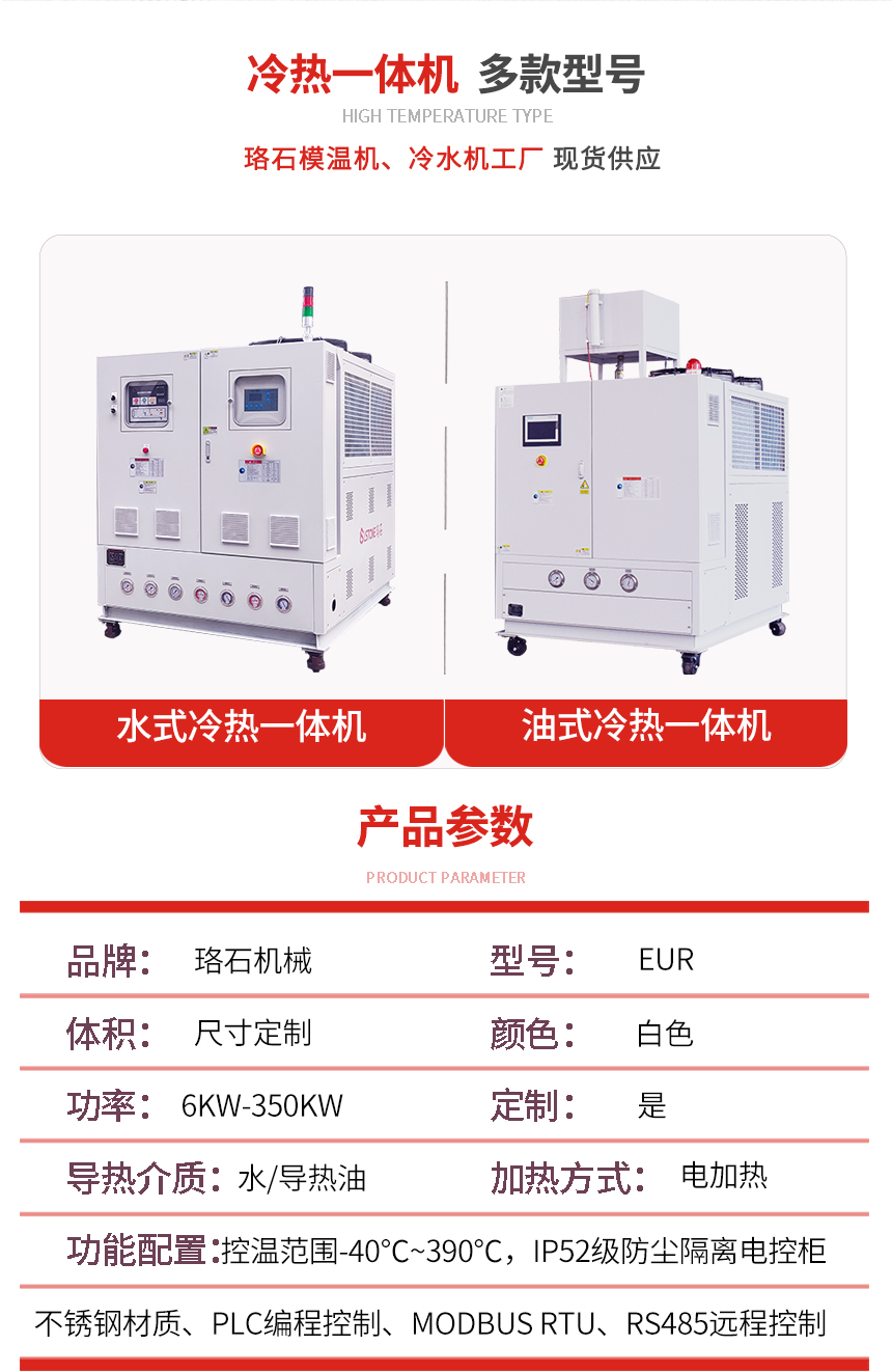 冷熱切換模溫機(jī)規(guī)格